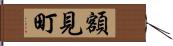 額見町 Hand Scroll