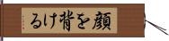 顔を背ける Hand Scroll