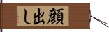 顔出し Hand Scroll