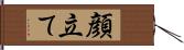 顔立て Hand Scroll