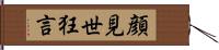 顔見世狂言 Hand Scroll