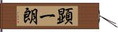 顕一朗 Hand Scroll