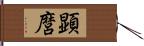 顕麿 Hand Scroll