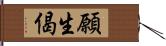 願生偈 Hand Scroll