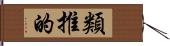 類推的 Hand Scroll