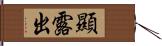 顯露出 Hand Scroll