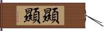 顯顯 Hand Scroll