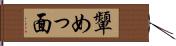 顰めっ面 Hand Scroll