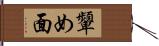 顰め面 Hand Scroll