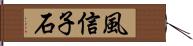 風信子石 Hand Scroll