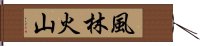 Furinkazan Hand Scroll