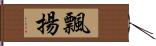 飄揚 Hand Scroll