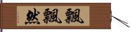 飄飄然 Hand Scroll
