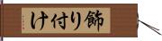 飾り付け Hand Scroll