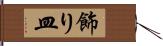 飾り皿 Hand Scroll