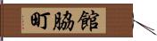 館脇町 Hand Scroll