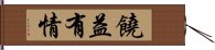 饒益有情 Hand Scroll