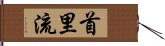 Shuri-Ryu Hand Scroll