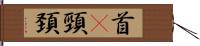 首(P) Hand Scroll