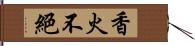 香火不絕 Hand Scroll