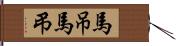 馬吊 Hand Scroll