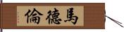 Madalen Hand Scroll