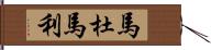 Madumali Hand Scroll