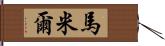 Mamiel Hand Scroll