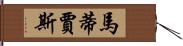 Matijas Hand Scroll