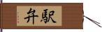 駅弁 Hand Scroll