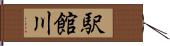 駅館川 Hand Scroll