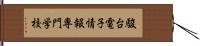 駿台電子情報専門学校 Hand Scroll