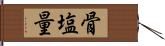 骨塩量 Hand Scroll