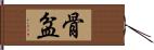 骨盆 Hand Scroll