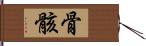 骨骸 Hand Scroll