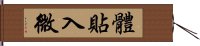 體貼入微 Hand Scroll