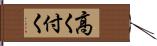 高く付く Hand Scroll