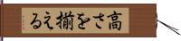 高さを揃える Hand Scroll