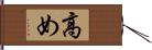 高め Hand Scroll