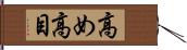 高め Hand Scroll