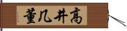 高井几董 Hand Scroll