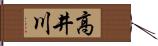 高井川 Hand Scroll