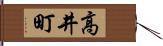 高井町 Hand Scroll