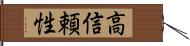 高信頼性 Hand Scroll