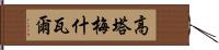 Gautameshwar Hand Scroll