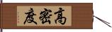 高密度 Hand Scroll