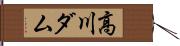 高川ダム Hand Scroll