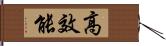 高效能 Hand Scroll