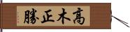 高木正勝 Hand Scroll