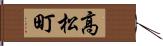 高松町 Hand Scroll